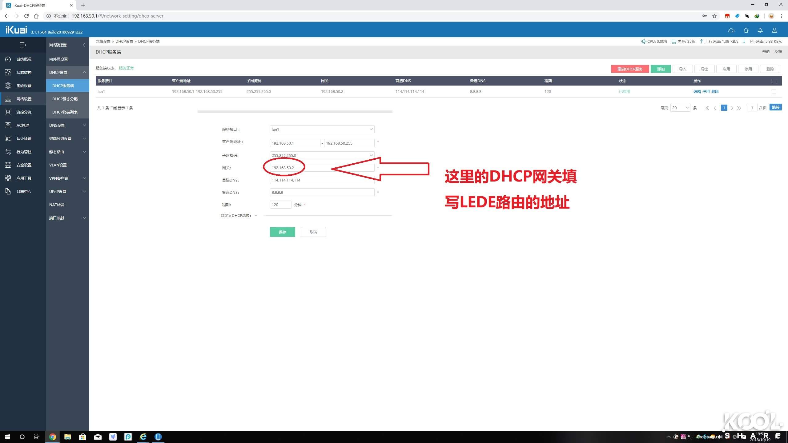 图片[29]-ESXI6.7安装双软路由iKuai+LEDE共存以及网卡直通 - 利剑分享-科技生活-利剑分享-科技生活