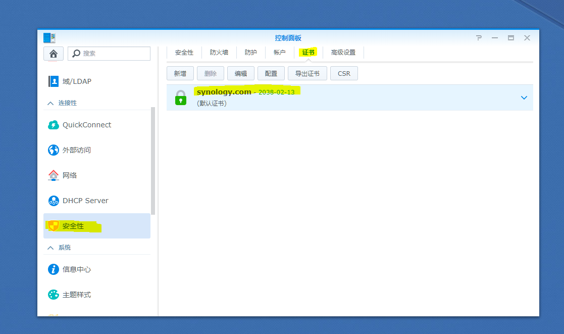 群晖 Let’s Encrypt 泛域名证书自动更新-利剑分享-科技生活