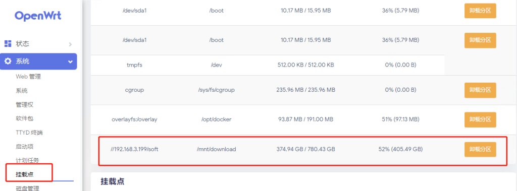 OpenWrt 网络共享图文详细设置