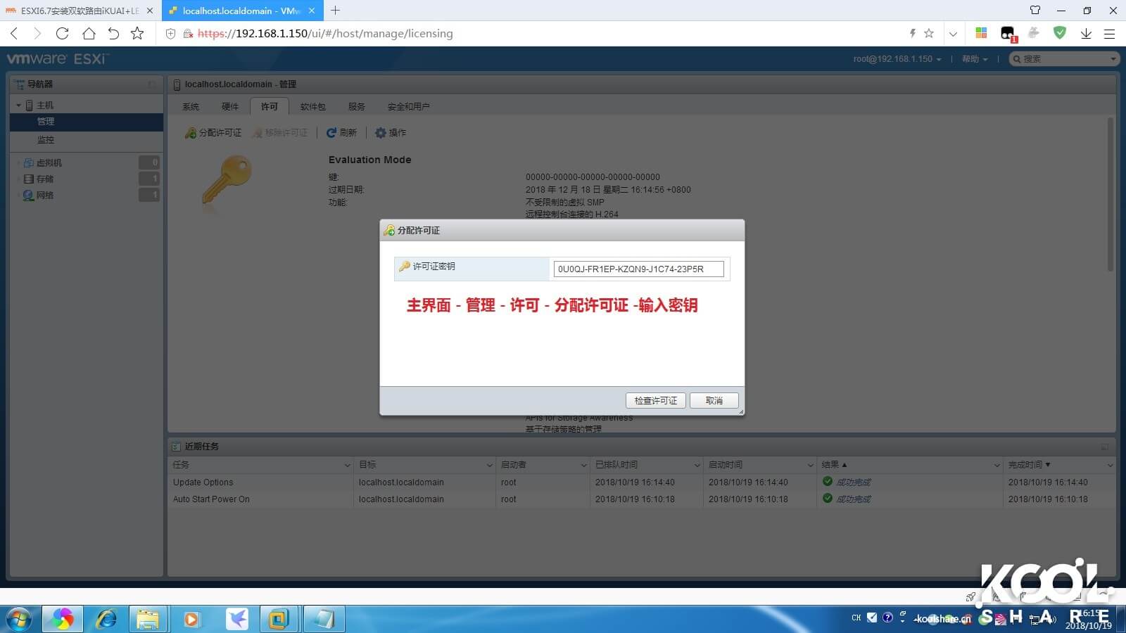 图片[17]-ESXI6.7安装双软路由iKuai+LEDE共存以及网卡直通 - 利剑分享-科技生活-利剑分享-科技生活