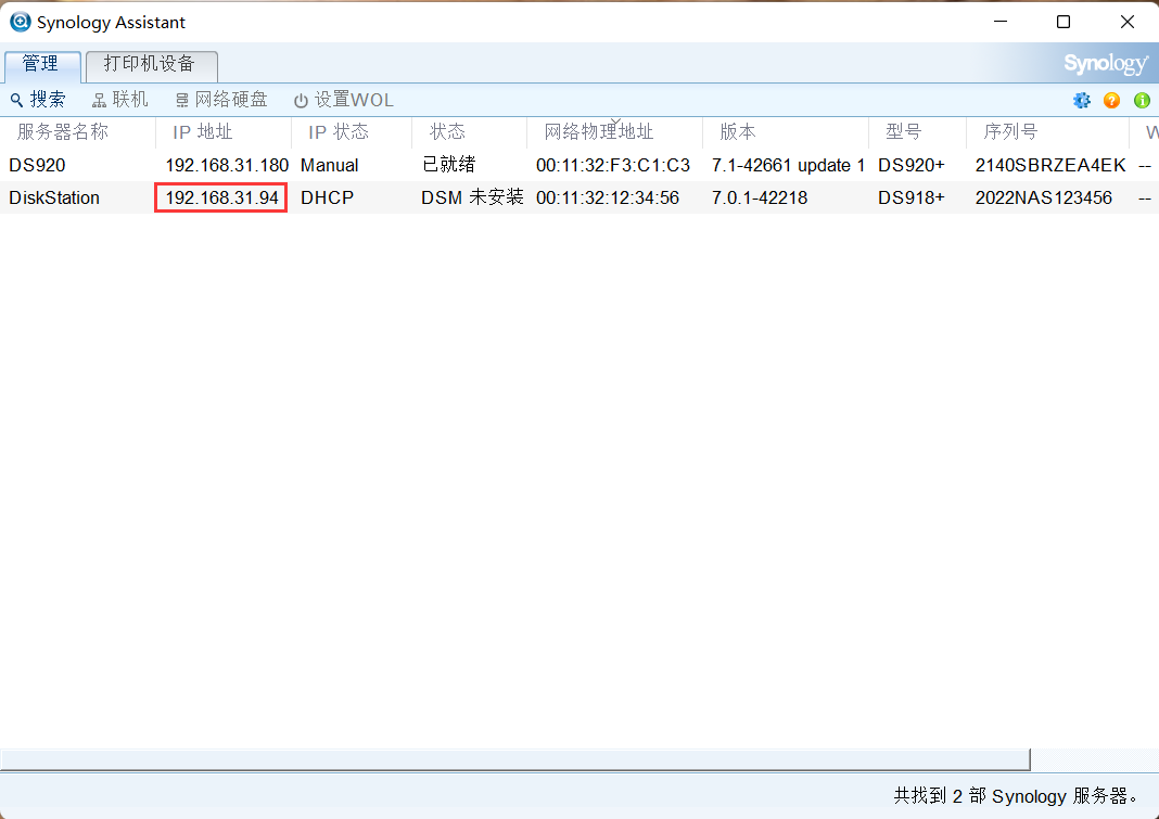 e61f9a4b1223413b6fef9364abb04869 synology-01.png