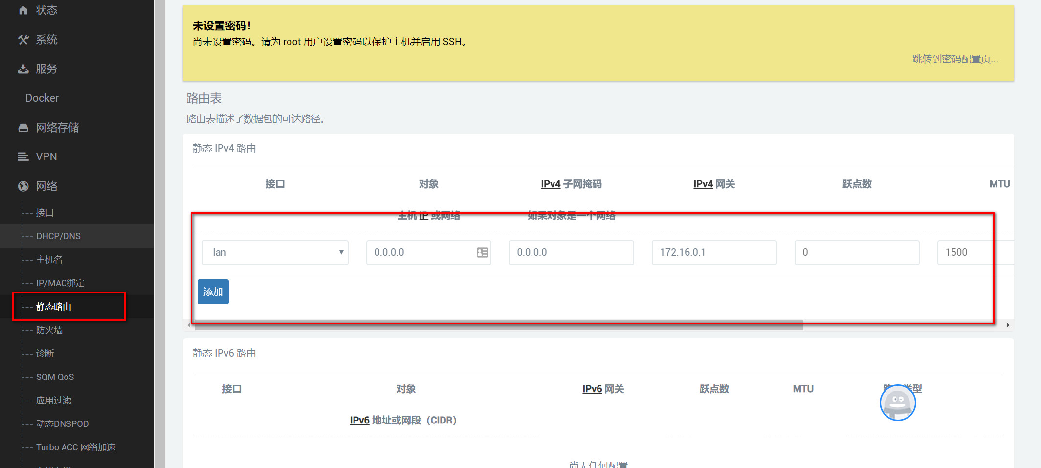 图片[15]-爱快虚拟机安装Openwrt做旁路由 - 利剑分享-科技生活-利剑分享-科技生活