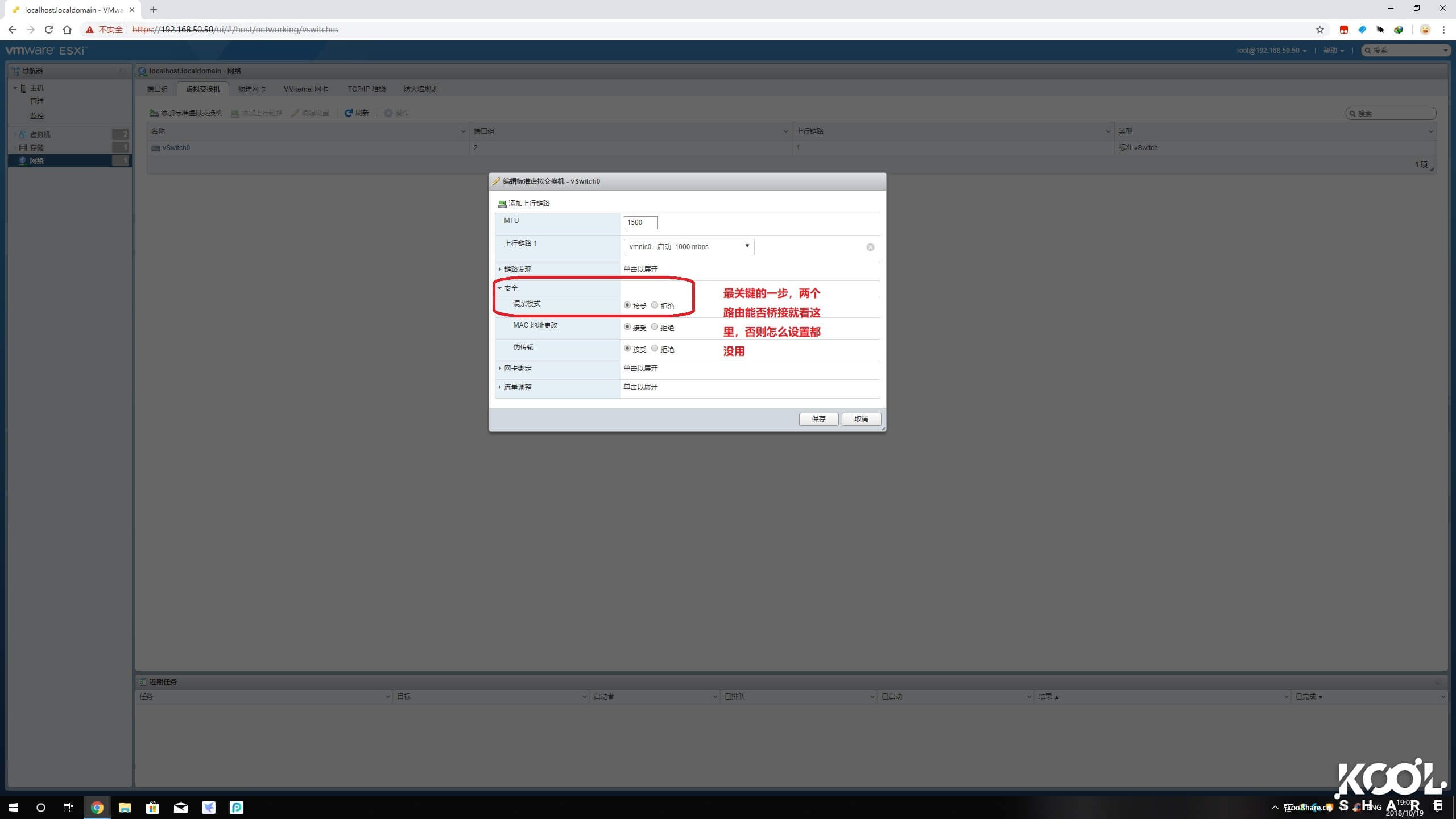 图片[19]-ESXI6.7安装双软路由iKuai+LEDE共存以及网卡直通 - 利剑分享-科技生活-利剑分享-科技生活