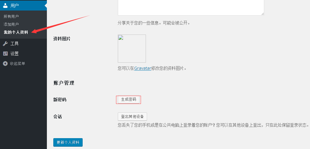 glymima wp后台管理员密码修改