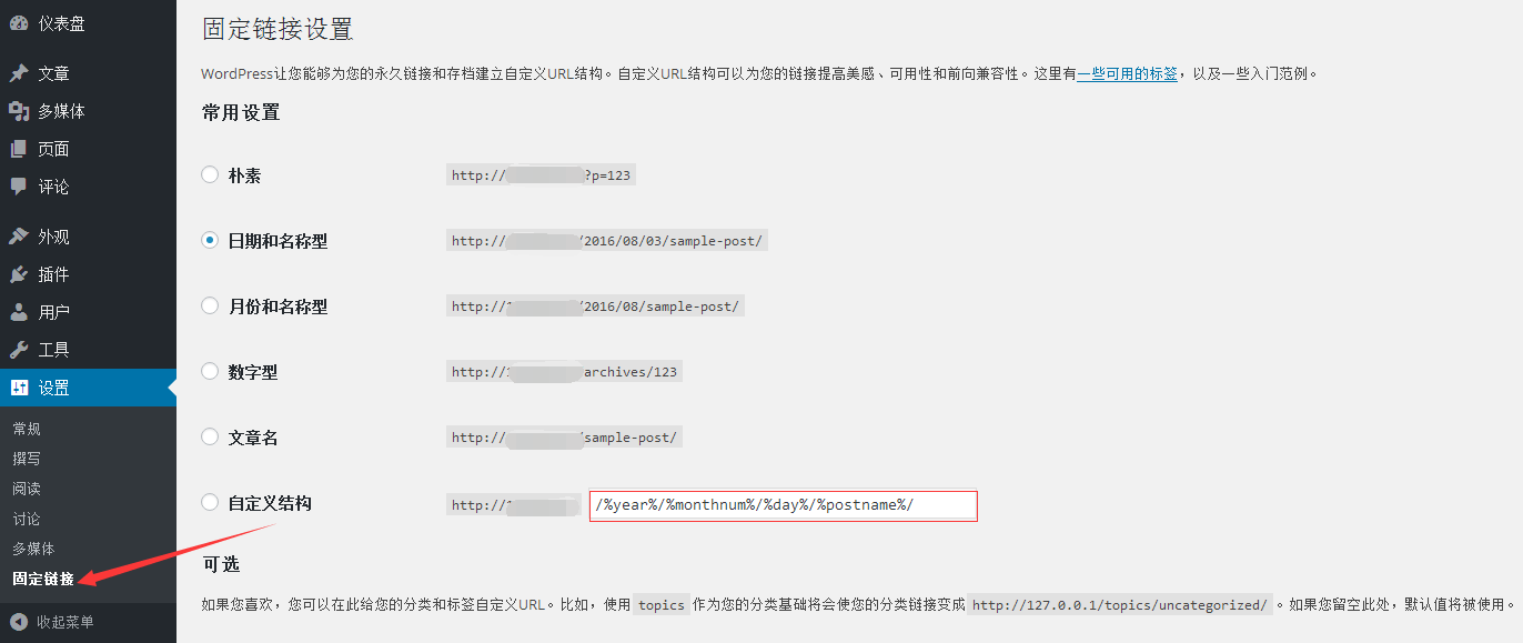 gudinglj wp后台固定链接设置