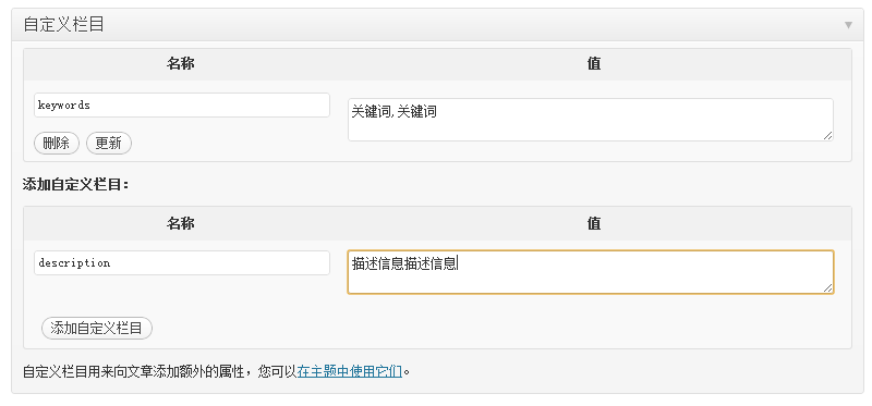 wordpress主题制作教程(六):使用自定义字段添加关键词和描述信息-利剑分享-科技生活