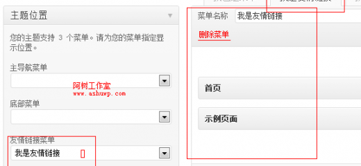 wordpress菜单教程 wordpress菜单教程