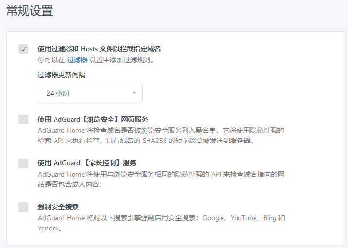 图片[2]-AdGuardHome界面美观的多功能DNS服务器 - 利剑分享-科技生活-利剑分享-科技生活