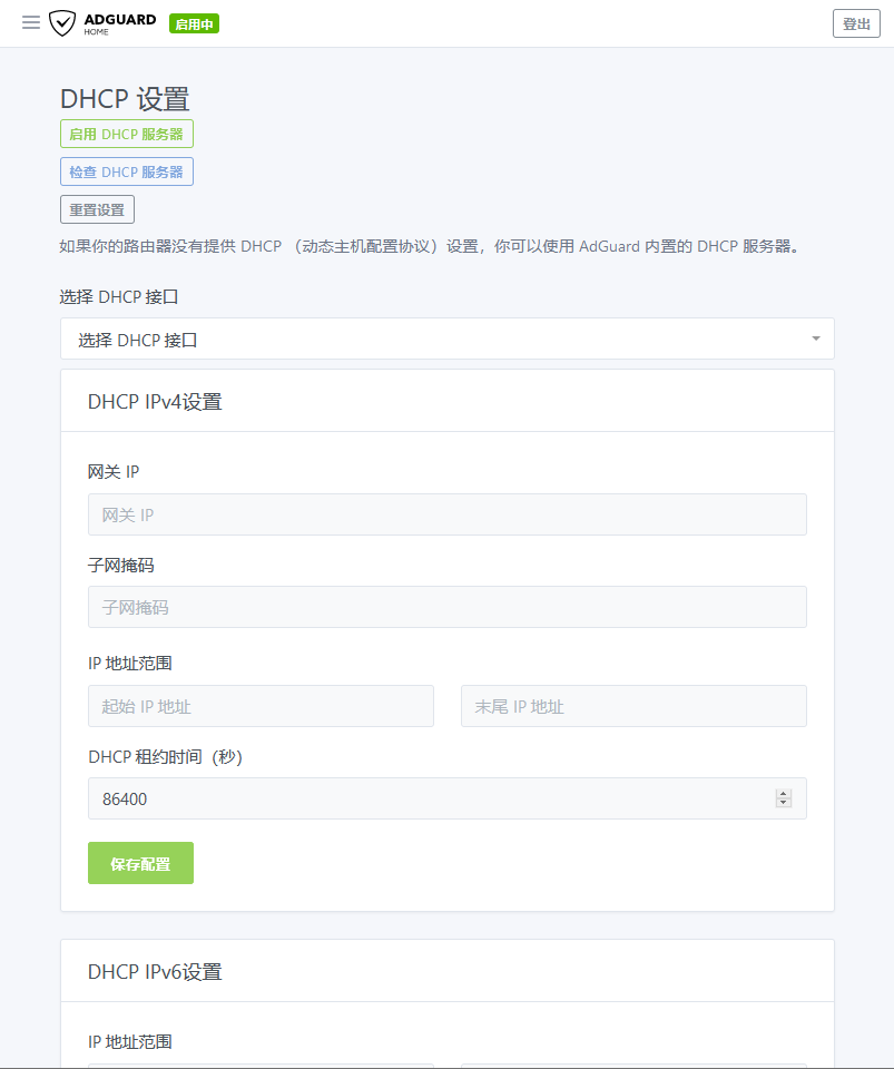 图片[6]-AdGuardHome界面美观的多功能DNS服务器 - 利剑分享-科技生活-利剑分享-科技生活