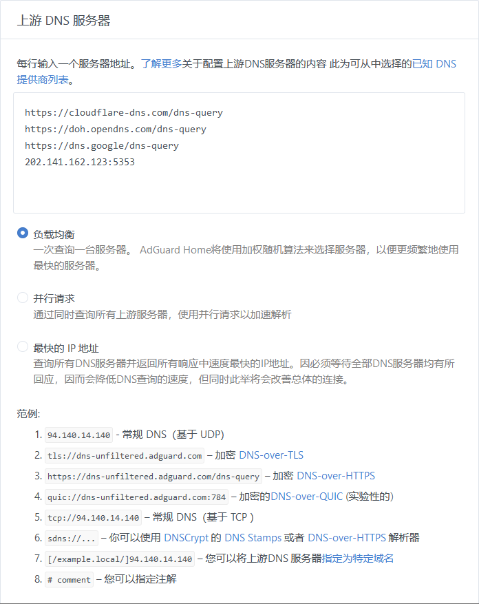 图片[4]-AdGuardHome界面美观的多功能DNS服务器 - 利剑分享-科技生活-利剑分享-科技生活