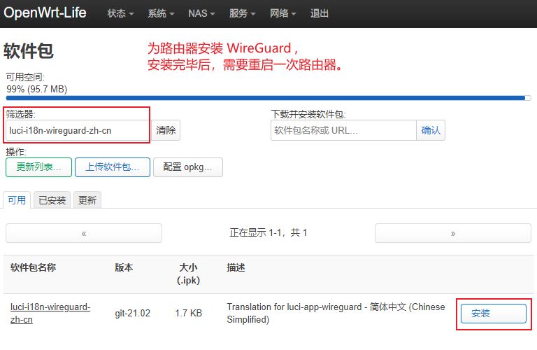 图片[2]-OpenWrt 搭建 WireGuard 服务端使用指南 - 利剑分享-科技生活-利剑分享-科技生活
