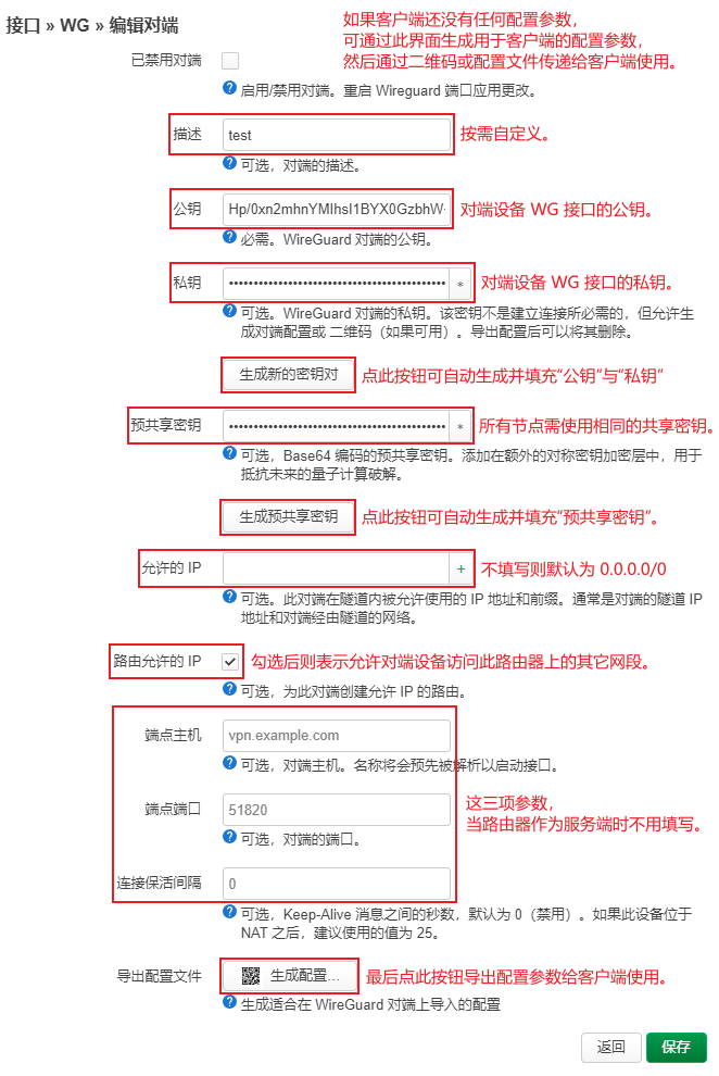图片[8]-OpenWrt 搭建 WireGuard 服务端使用指南 - 利剑分享-科技生活-利剑分享-科技生活
