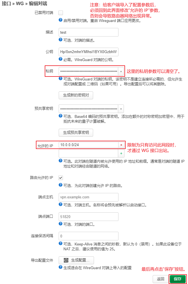 图片[10]-OpenWrt 搭建 WireGuard 服务端使用指南 - 利剑分享-科技生活-利剑分享-科技生活