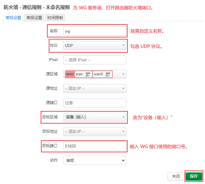 图片[6]-OpenWrt 搭建 WireGuard 服务端使用指南 - 利剑分享-科技生活-利剑分享-科技生活
