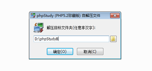 PHPstudy安装2