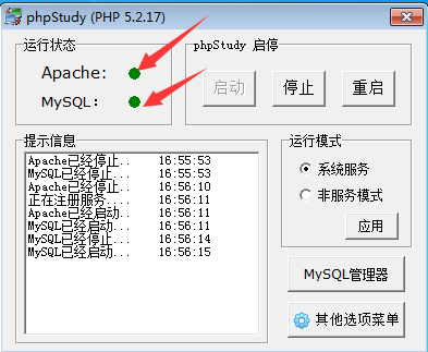 PHPstudy安装5
