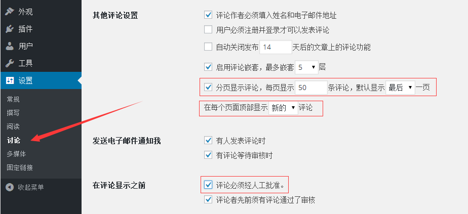 pinglunxx wp后台评论设置