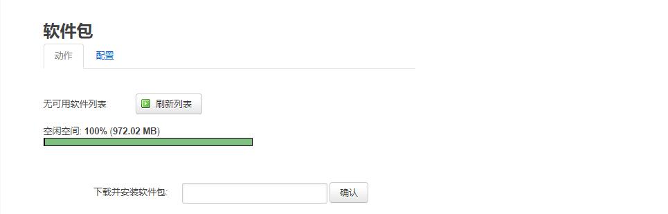图片[3]-OpenWrt扩容overlay并开启swap的教程 - 利剑分享-科技生活-利剑分享-科技生活