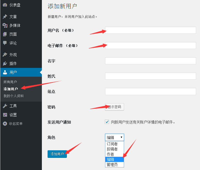 tianjiaxx wp后台添加用户
