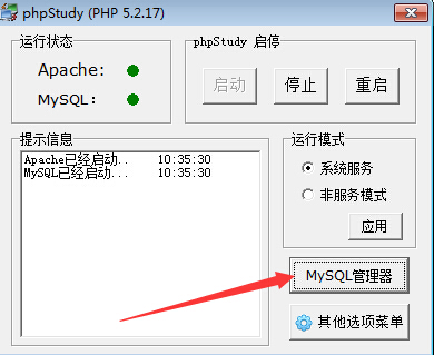 wp-bendixiezai2 打开MySQL管理器