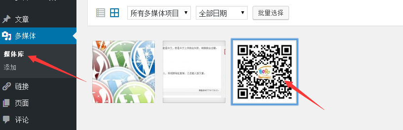 打开媒体库寻找图片