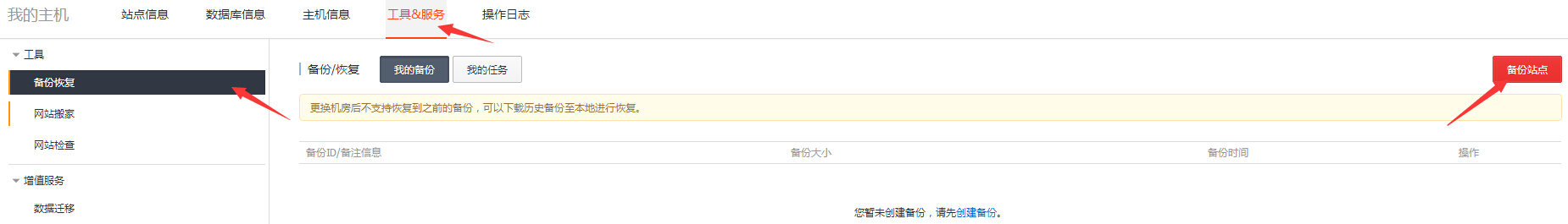 wpbanjia-step3 找到要备份的数据库