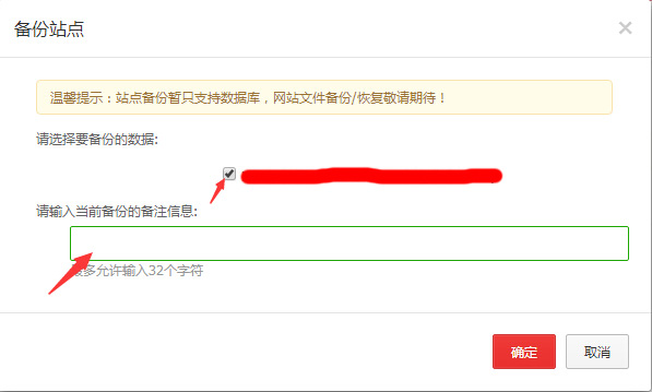 wpbanjia-step4 选择要备份的数据库