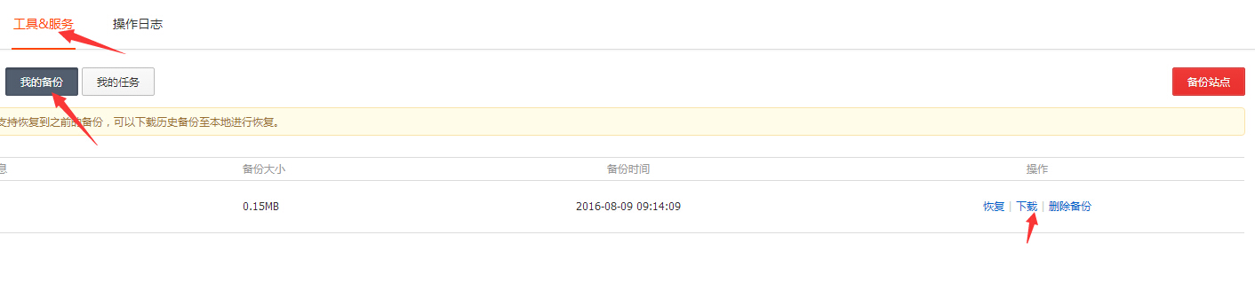 wpbanjia-step5 打开我的备份