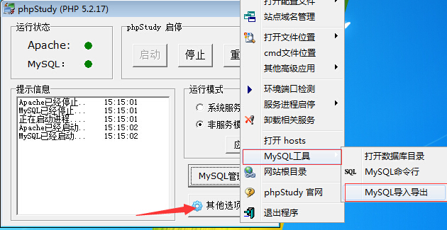 wpbanjia-step6 PHPstudy中MySQL数据导入
