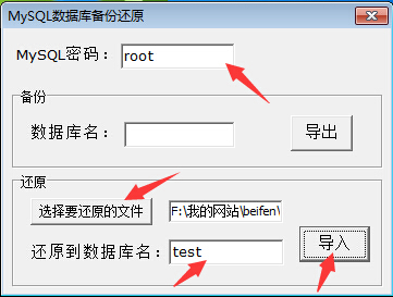 wpbanjia-step7 MySQL数据库还原设置