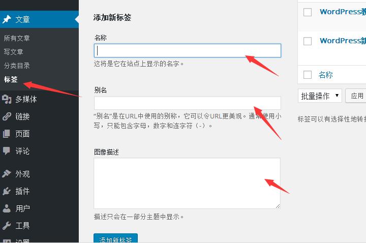 wpbiaoqiansz WordPress标签设置