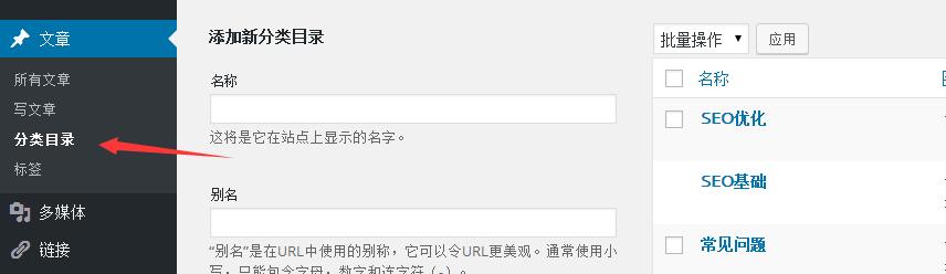 wpfenleimulusz WordPress分类目录设置