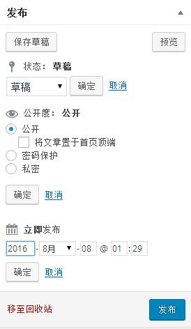 wpwenzhangfbq1 WordPress文章发布区1