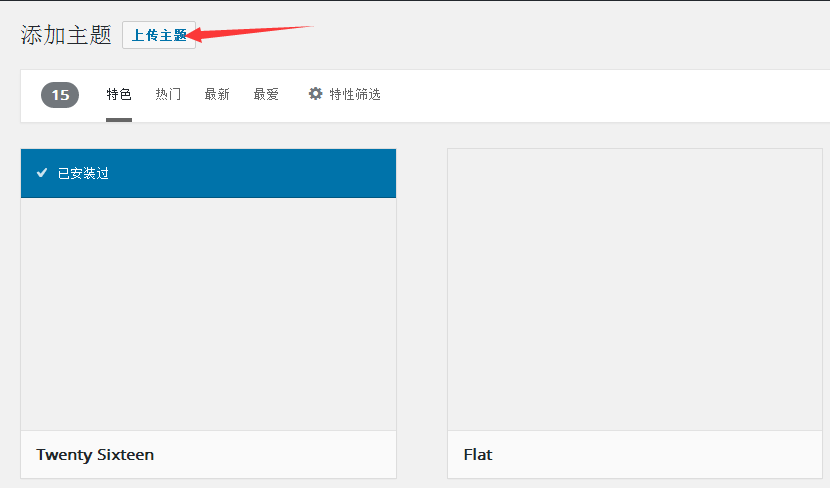wpzhuti2 wp主题安装2
