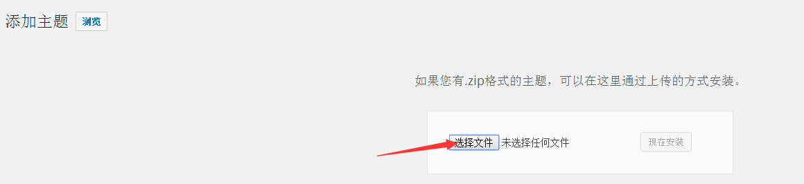 wpzhuti3 wp主题安装3