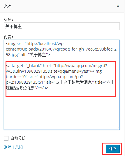 将QQ在线咨询代码粘贴到代码中