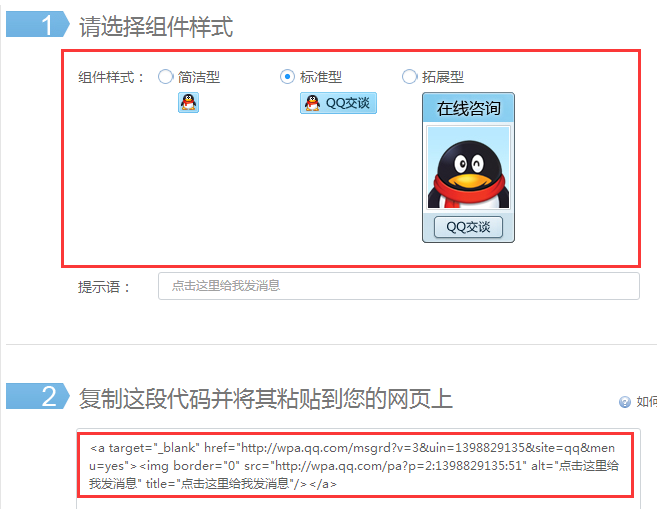 QQ在线咨询样式及代码