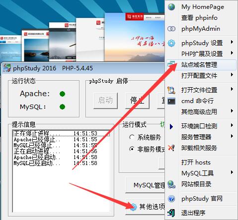 怎么使用PHPstudy本地环境搭建多个站点？-利剑分享-科技生活