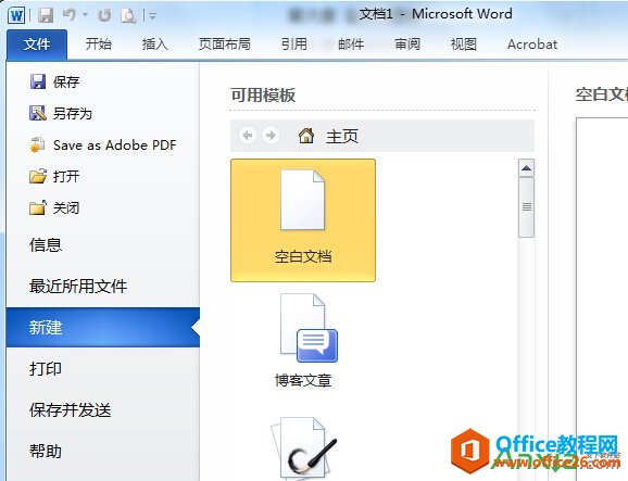 Word2010怎样新建文档-利剑分享-科技生活