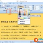Word文档如何实现快速预览选背景-利剑分享-科技生活