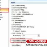 Word自动调整中英文输入法的设置方法-利剑分享-科技生活