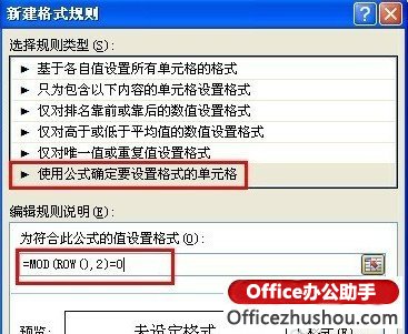 00062925c-1 Word 2010如何对表格不同行设置不同颜色的方法