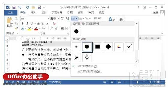 Word文档中怎么添加项目符号-利剑分享-科技生活