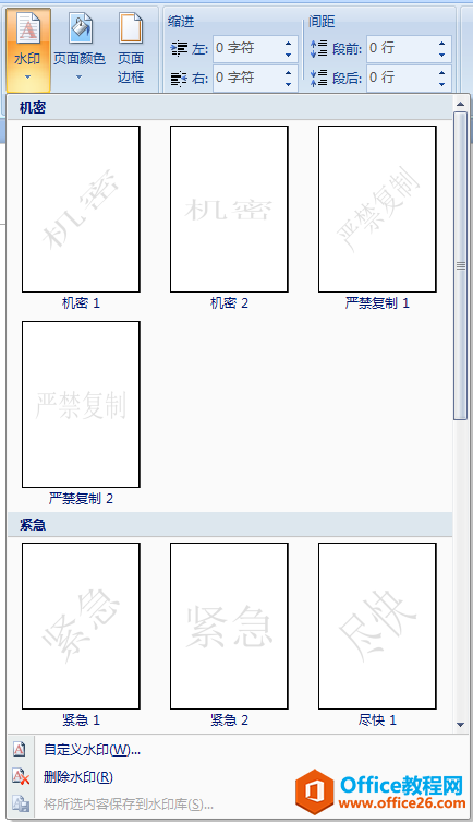 00112512a-1 Word2007添加文档水印