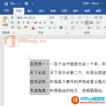 想提高Word办公效率?善用Alt吧!-利剑分享-科技生活