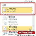 如何在Word中设置只打印当前页-利剑分享-科技生活