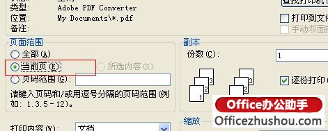 如何在Word中设置只打印当前页