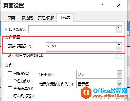 0016293006-3 office零基础—Excel篇第32课「设置打印内容和区域(1)」