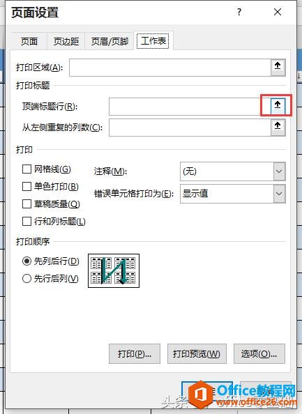0016295p0-1 office零基础—Excel篇第32课「设置打印内容和区域(1)」