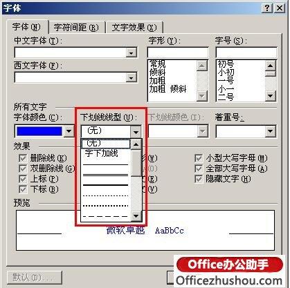 word2003去除超链接下划线